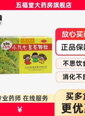 三公仔小儿七星茶颗粒10袋儿童积食开胃药消滞消化不良便秘通便茶