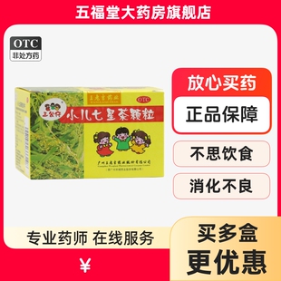 三公仔小儿七星茶颗粒10袋儿童积食开胃药消滞消化不良便秘通便茶