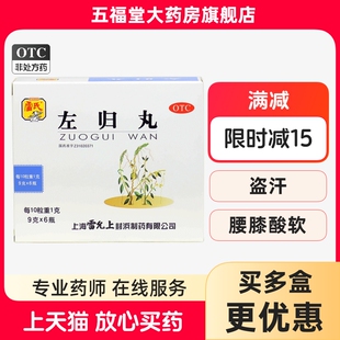 雷氏左归丸官方旗舰店滋肾补阴真阴不足腰酸膝软盗汗神疲口燥正品