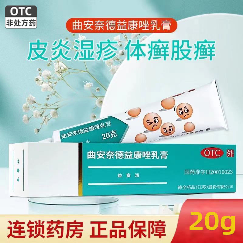 益富清曲安奈德益康唑乳膏皮炎湿疹癣症甲沟炎脚气真菌感染软膏药,OTC药品/国际医药,癣症,淘宝优惠券,粉丝福利购,淘宝优惠卷