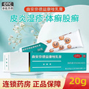 益富清曲安奈德益康唑乳膏皮炎湿疹癣症甲沟炎脚气真菌感染软膏药