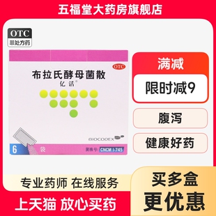 正品亿活布拉氏酵母菌散婴幼儿益生菌大人儿童调肠胃腹泻拉肚子药