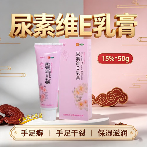 [立方]尿素维E乳膏1%15%*50g*1支/盒护手皲裂手足皲裂