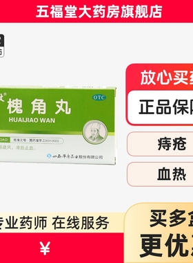 包邮】立效槐角丸6袋清肠胃大便有血止血痔疮痛肿痛止痛肠风疏风