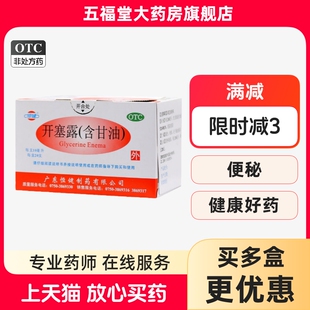 ⭐包邮】恒健开塞露含甘油10ml润肠通便便秘药老人儿童男女便秘正