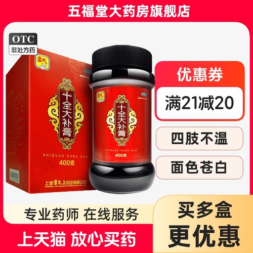 【雷氏】十全大补膏400g*1瓶/盒气血两虚气短心悸补气血温补气血补气养血