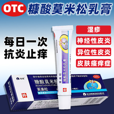 【仙琚】糠酸莫米松乳膏0.1%*10g*1支/盒湿疹神经性皮炎皮肤瘙痒脚臭止痒