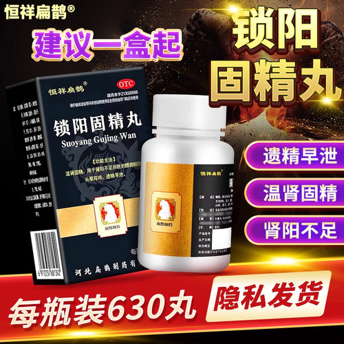 【恒祥扁鹊】锁阳固精丸0.1g*630丸*1瓶/盒早泄延时补肾情趣壮阳