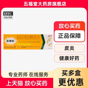 西安杨森派瑞松曲安奈德益康唑乳膏15g皮炎湿疹手足体股癣软膏药