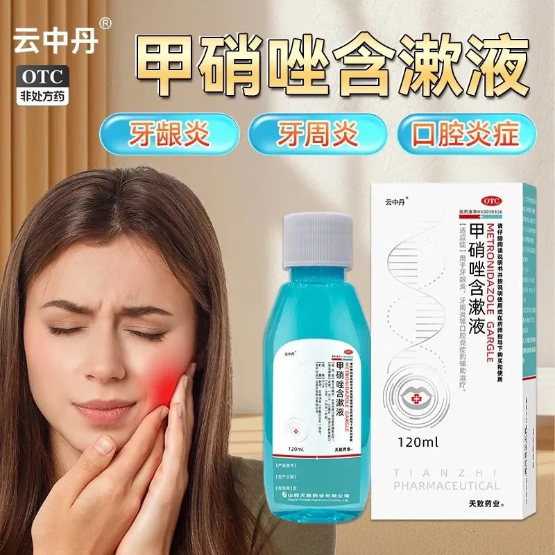 【云中丹】甲硝唑含漱液0.5%*120ml*1瓶/盒牙龈炎牙周炎口腔溃疡口臭口腔炎症漱口水