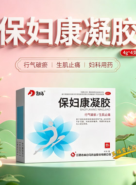 [白马]保妇康凝胶4g*4支/盒阴道炎消炎止痛瘙痒阴道
