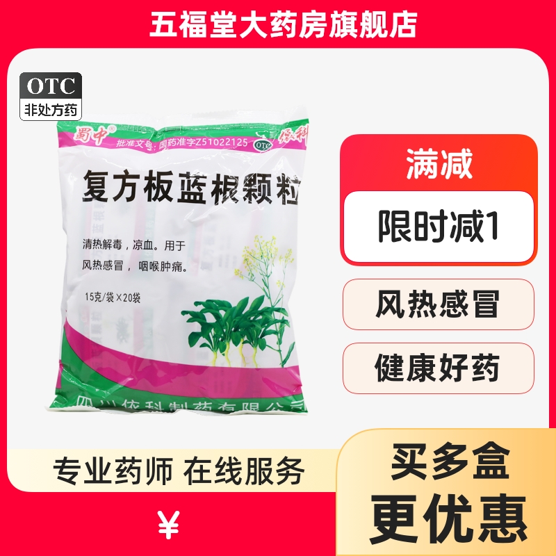 依科复方板蓝根颗粒肺胃咽喉肿痛扁桃体炎板兰根冲剂凉茶药