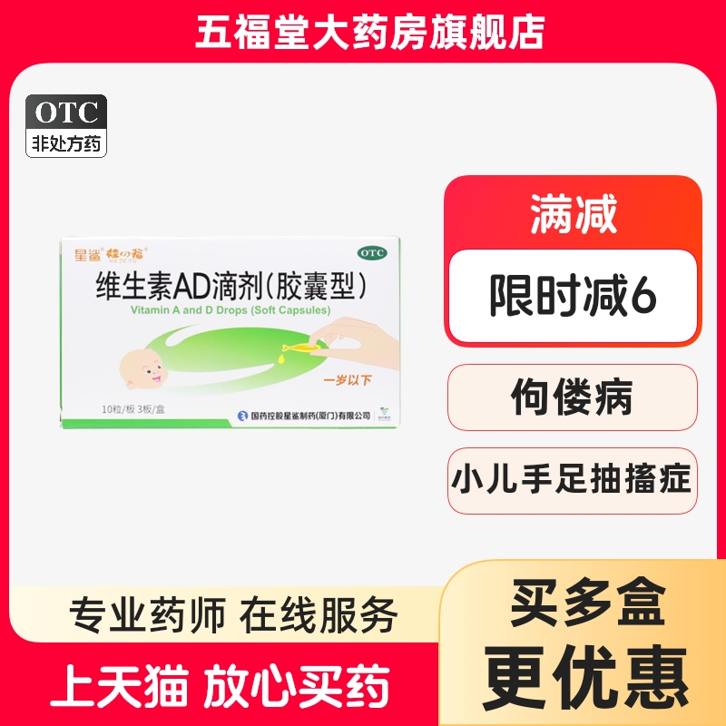 【娃の福】维生素AD滴剂500IU1500IU*30粒/盒