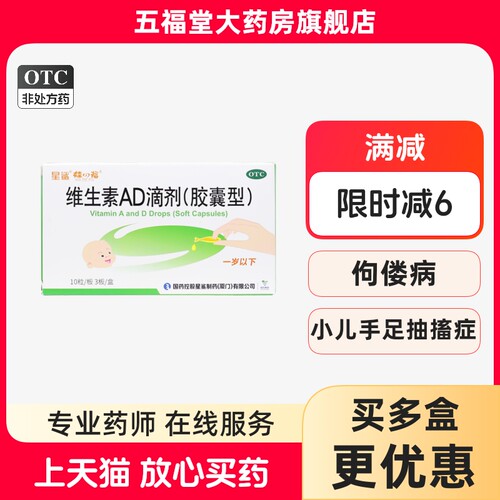[娃の福]维生素AD滴剂500IU1500IU*30粒/盒