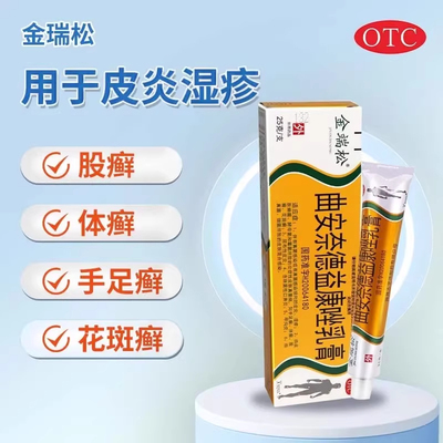 【金端松】曲安奈德益康唑乳膏25g*1支/盒甲沟炎湿疹皮炎真菌感染真菌