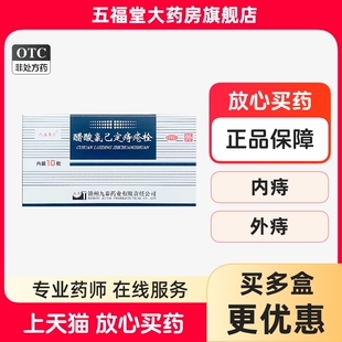九泰至宁醋酸氯己定痔疮栓10粒大便秘结内痔疮药肛出血外痔混合痔