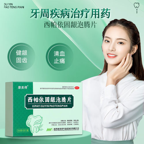 【摩美得】西帕依固龈泡腾片0.6g*3片/盒口臭止痛牙龈出血口腔溃疡咽喉肿痛