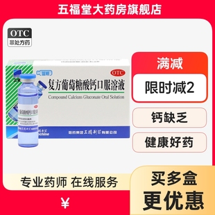 三精复方葡萄糖酸钙口服液蓝瓶12支老人孕妇钙片女性补钙骨质疏松