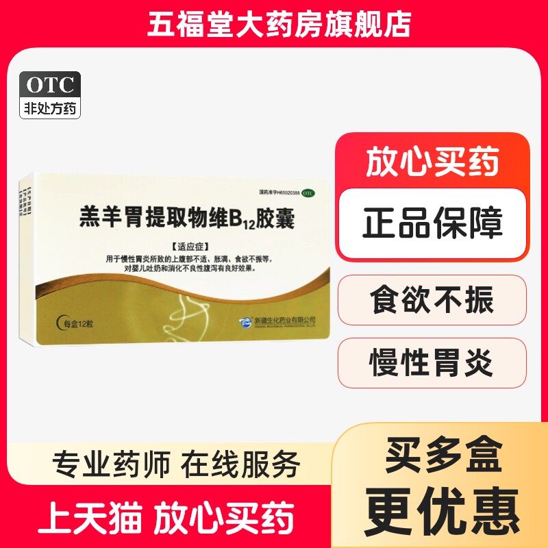 羊妈咪羔羊胃提取物维B12胶囊12粒婴儿吐奶消化不良腹泻胃炎腹胀
