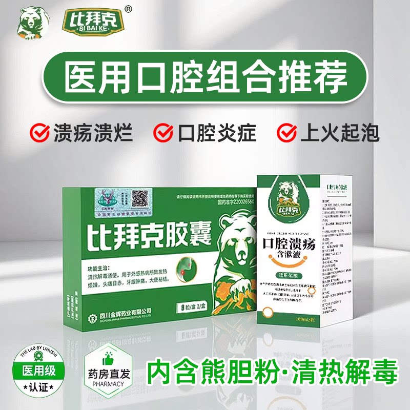 【比拜克】比拜克胶囊0.36g*9粒/盒