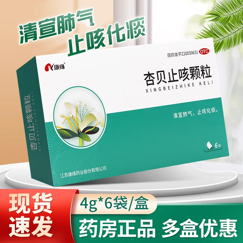 【康缘】杏贝止咳颗粒4g*6袋/盒咳嗽发热止咳化痰感冒恶寒