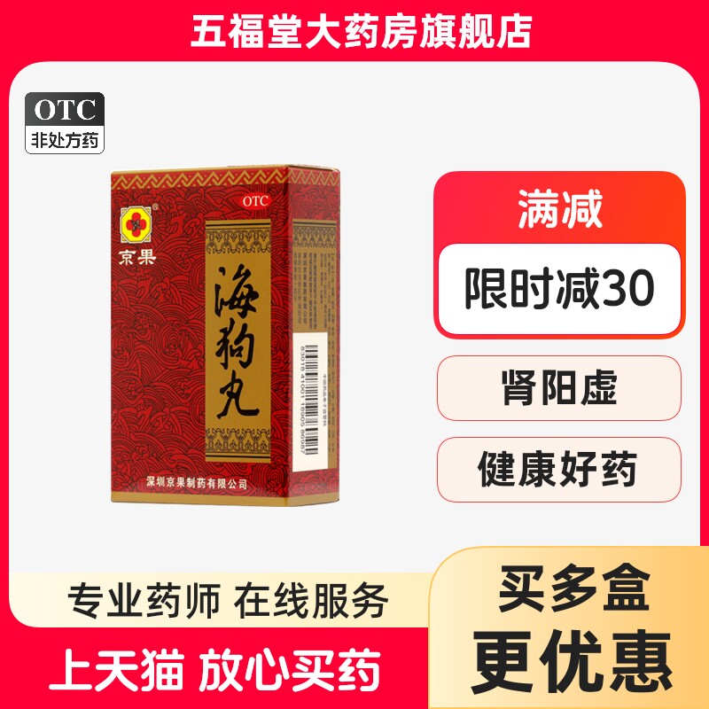 [京果]海狗丸0.2g*120丸*1瓶/盒肾阳虚腰膝酸软尿频气短图片