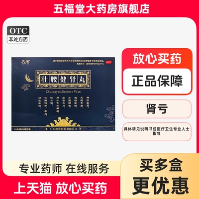 天溪壮腰健肾丸正品3.5g*20袋补肾壮阳早泄用手过度肾虚补气养血