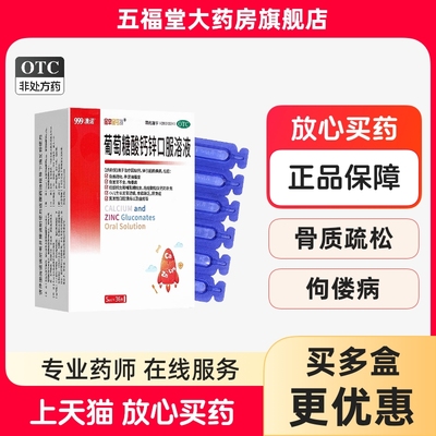 【金辛金丐特】葡萄糖酸钙锌口服溶液0.3%1%6%*5ml*36支/盒儿童补钙液体