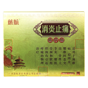 包邮】慈航消炎止痛磁疗贴3贴*2袋颈椎病肩周炎骨关节炎腰肌劳损