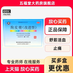 象王狗皮膏药贴6贴改进型舒筋活血风湿关节肌肉痛止痛消炎贴膏药