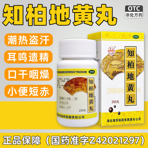 【梁湖】知柏地黄丸0.18g*200丸/盒盗汗阴虚火旺耳鸣滋阴降火遗精
