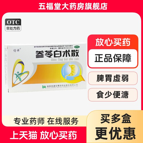 [博祥]参苓白术散1.5g*10袋/盒脾胃虚弱咳嗽补脾胃气短咳嗽养胃