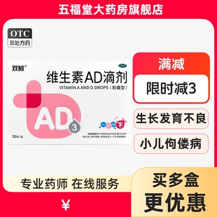 50粒装】双鲸维生素ad滴剂一岁以下佝偻病儿童发育药补AD非鱼肝油