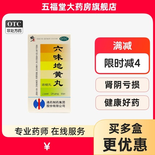 【修正】六味地黄丸0.18g*200丸/盒腰膝酸软头晕耳鸣肾亏滋阴补肾补肾