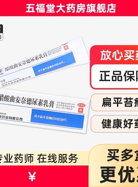 正品】川石醋酸曲安奈德尿素乳膏10g皮肤生藓扁平苔藓软膏药