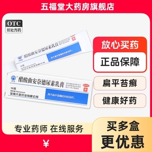 正品 川石醋酸曲安奈德尿素乳膏10g皮肤生藓扁平苔藓软膏药