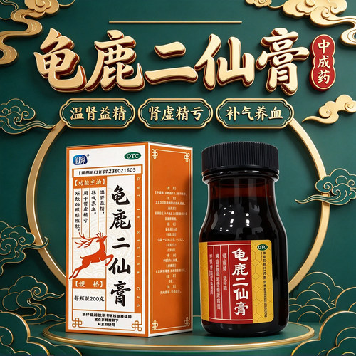 润家龟鹿二仙膏200g正品男人肾精亏虚温肾益精补气养血腰膝痠软药