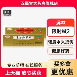 包邮】京万红软膏20g乳膏轻度水火烫伤创面溃烂疮疡肿痛活血解毒