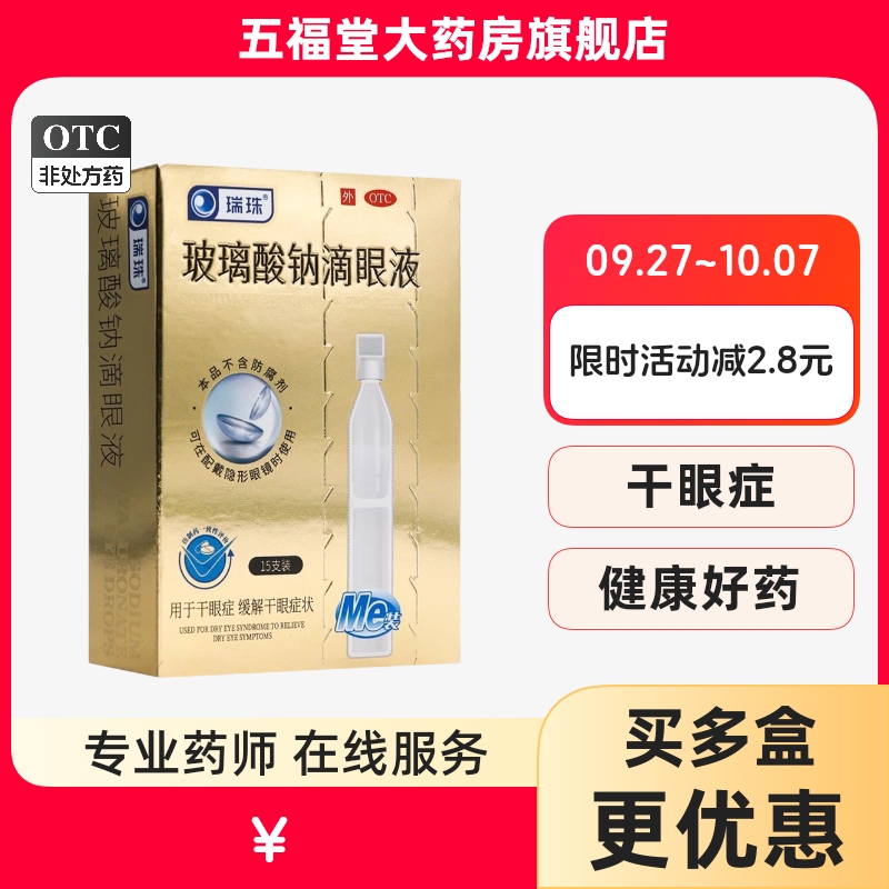 旗舰店 连锁药店 正品保障