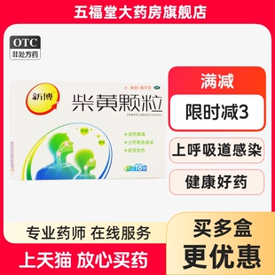 正品新博柴黄颗粒儿童清热解毒的颗粒上呼吸道感染发热退热感冒药