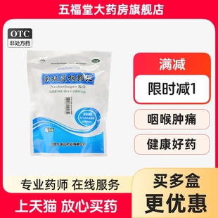 包邮】九连山南板蓝根颗粒18袋清热解毒感冒咽喉肿痛咽炎凉茶冲剂