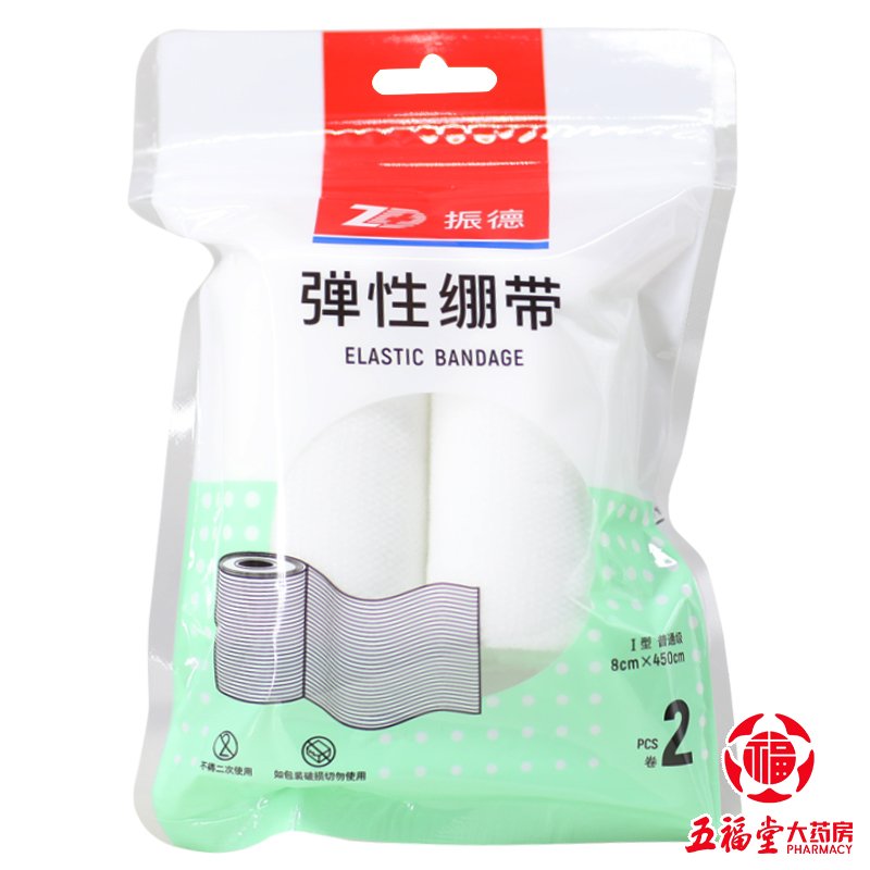 振德弹性绷带一次性使用伤口包扎