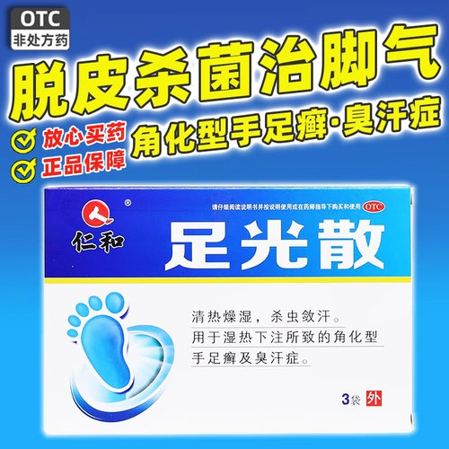 仁和 Ноги босые ноги рассеяют запах ног, чтобы лечить противоватность спортсмена и очистить ноги фитомимичный фунгицид Удаление ног.