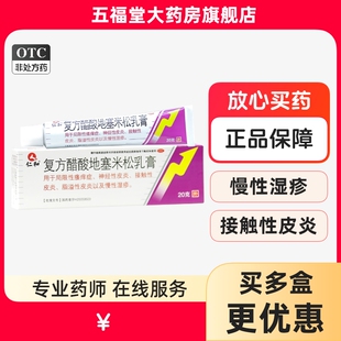 仁和复方醋酸地塞米松乳膏20g神经接触性皮炎慢性湿疹外用乳膏药