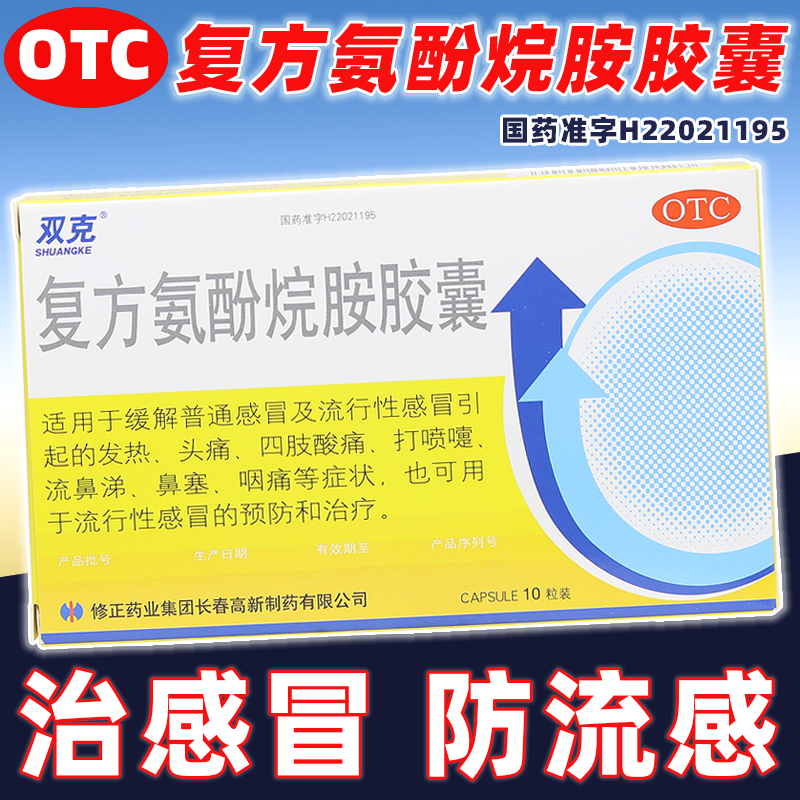 【双克】复方氨酚烷胺胶囊2mg10mg15mg100mg250mg*10粒/盒