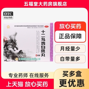 正品】桔王十二乌鸡白凤丸8袋妇女体瘦补气血月经量少后错白带多