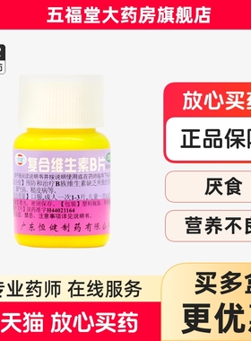 多盒包邮】恒健复合维生素B片100片营养不良脚气病厌食糙皮病VB药