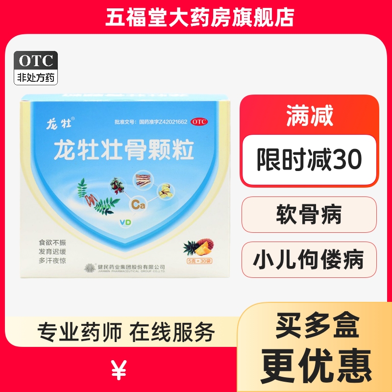 正品健民龙牡壮骨颗粒小儿童发育迟缓多汗补钙龙牧钙铁锌高钙片药