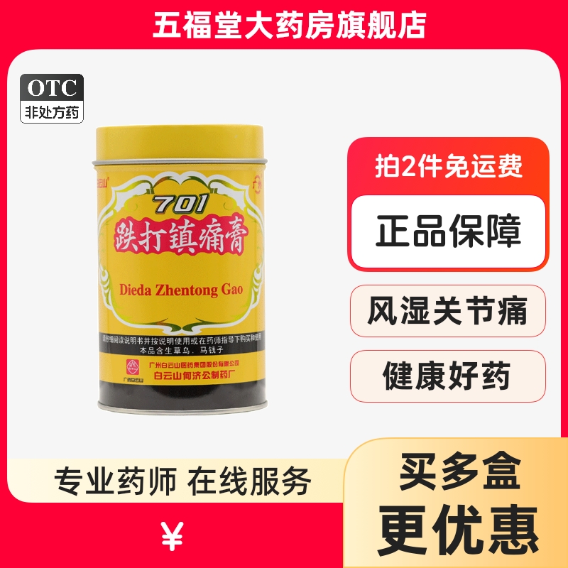 【白云山】跌打镇痛膏10cm*400cm*1卷/筒跌打损伤腰肌劳损风湿关节痛扭伤扭伤风湿