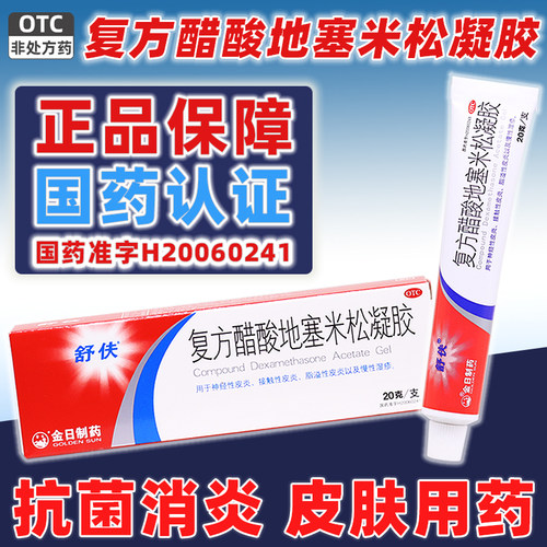 [舒伕]复方醋酸地塞米松凝胶0.075%1%1%*20g*1支/盒皮炎湿疹软膏药